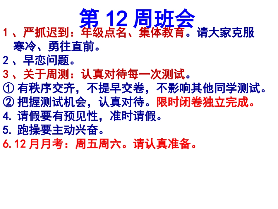 主题班会课件：共建优秀班集体_第1页