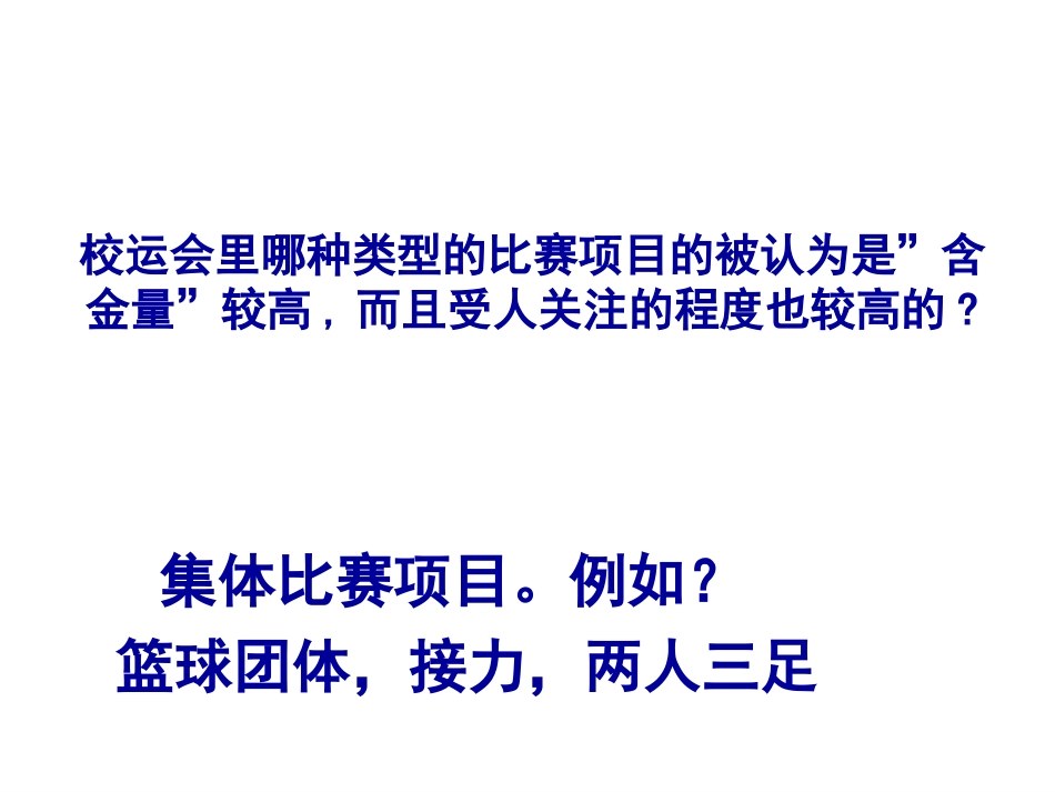 主题班会课件：共建优秀班集体_第2页