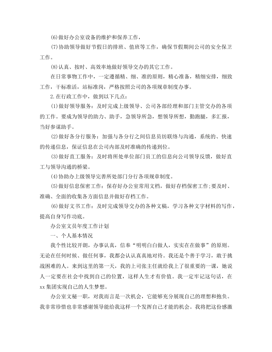 办公室文员2020年度工作计划 _第2页