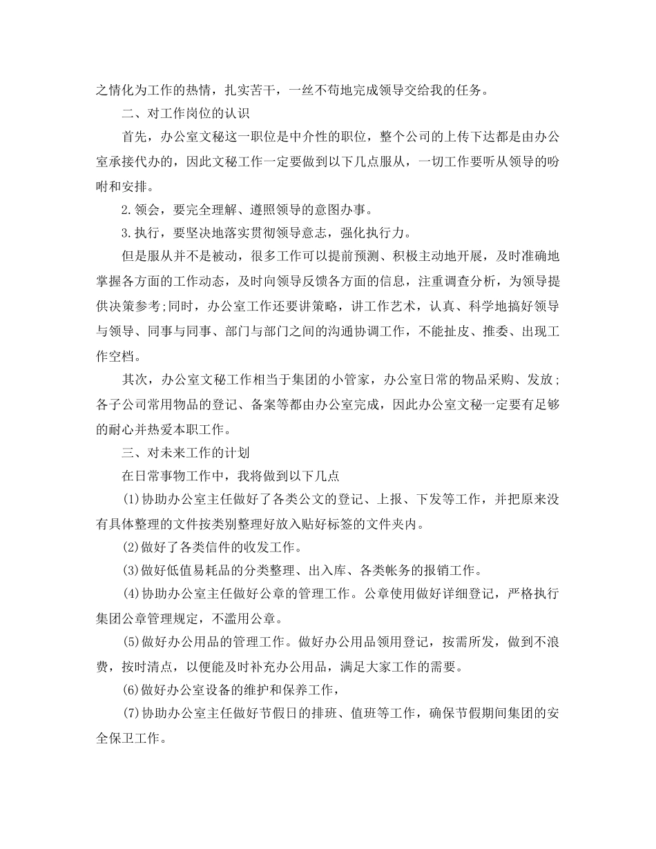 办公室文员2020年度工作计划 _第3页