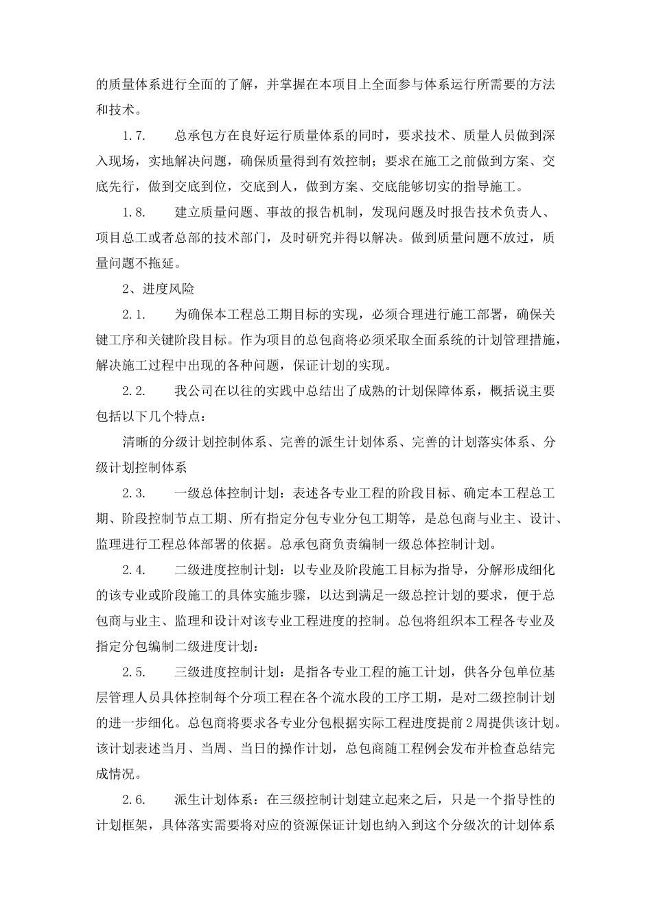 紧急情况和突发事情的应急紧急方案及措施_第3页