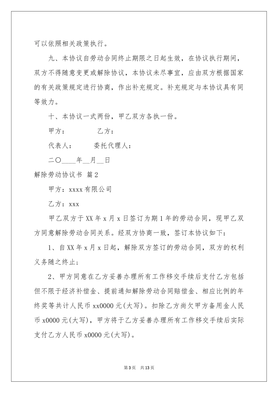 关于解除劳动协议书集合8篇_第3页