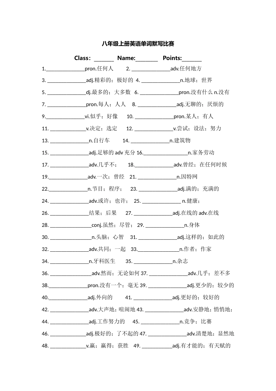 八年级上册英语单词默写比赛_第1页
