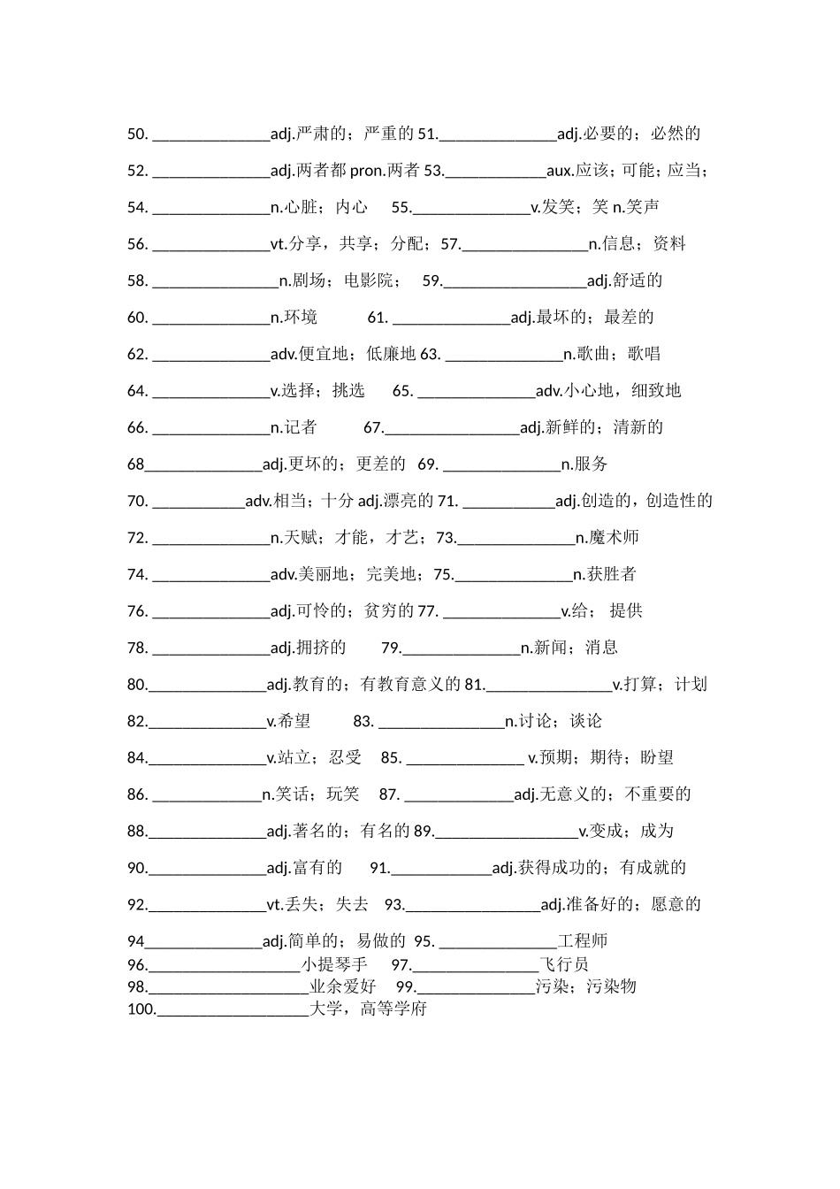 八年级上册英语单词默写比赛_第2页