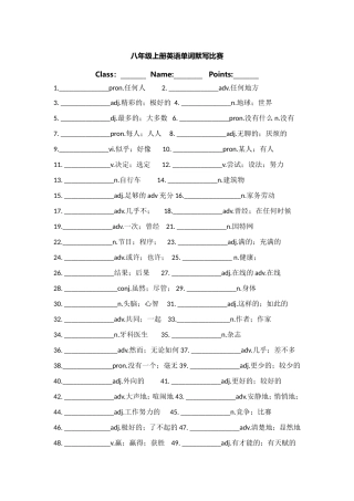八年级上册英语单词默写比赛