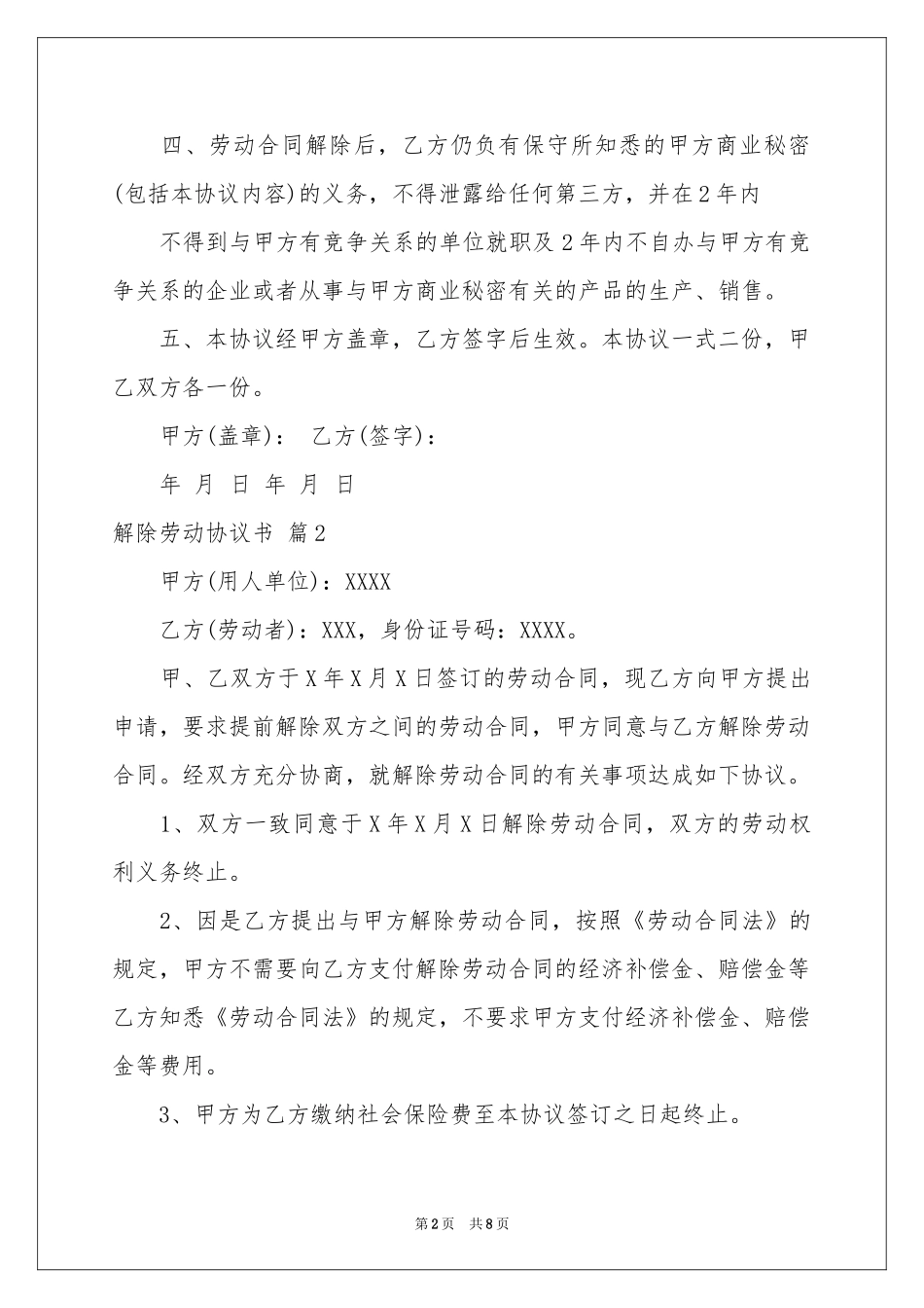 关于解除劳动协议书合集五篇_第2页