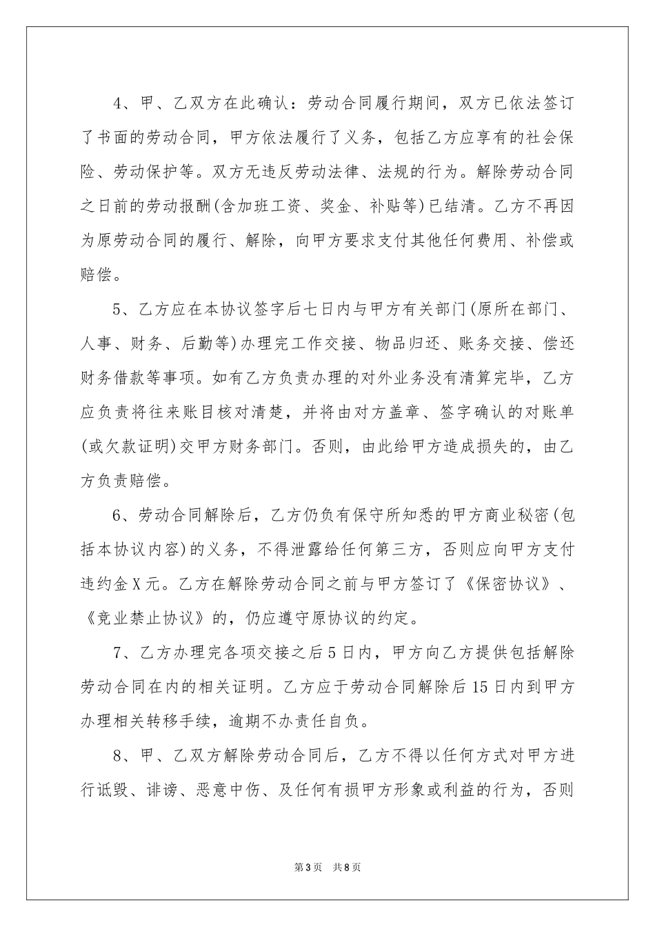 关于解除劳动协议书合集五篇_第3页