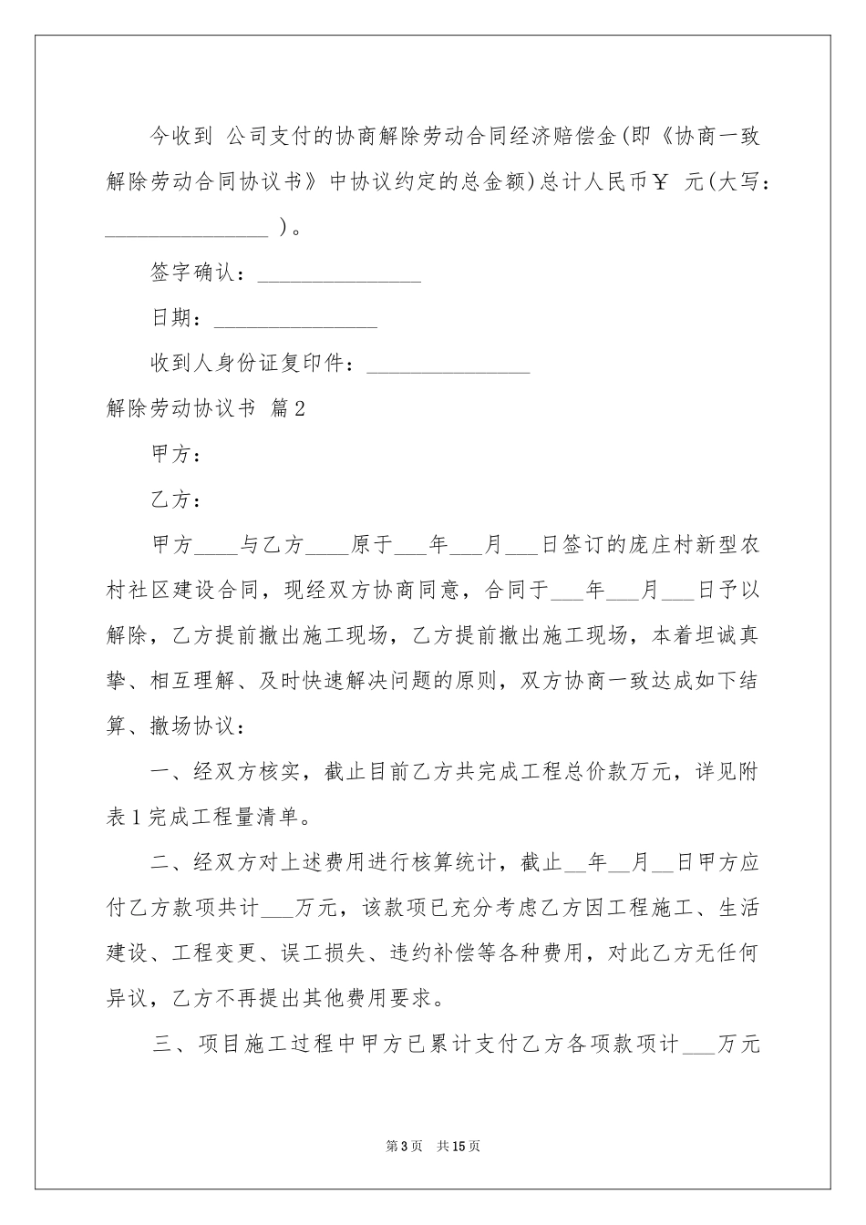 关于解除劳动协议书合集9篇_第3页