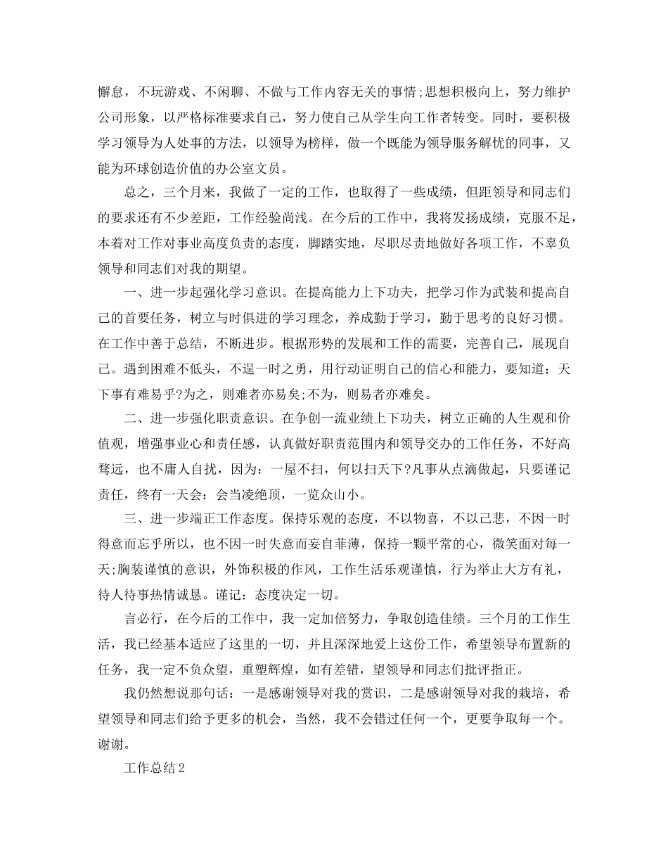 办公室文员2020年工作总结范文 _第2页