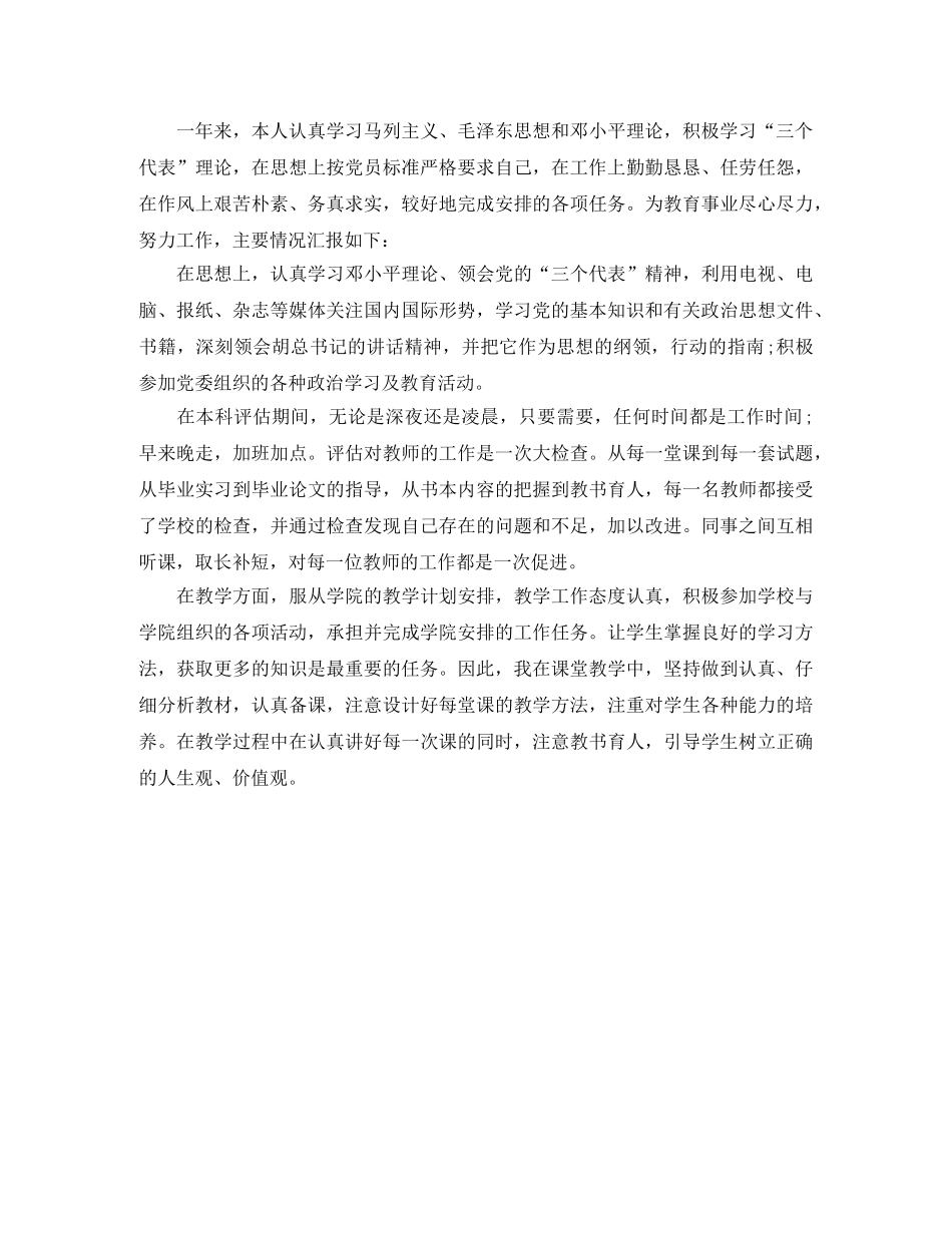 办公室文员2020年工作总结范文 _第3页