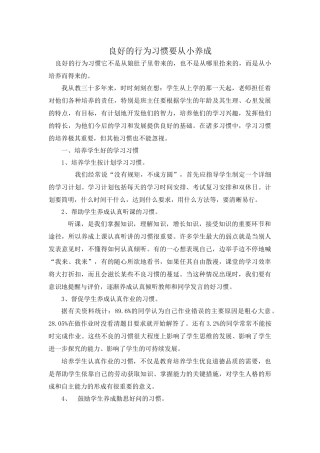 良好的行为习惯要从小养成