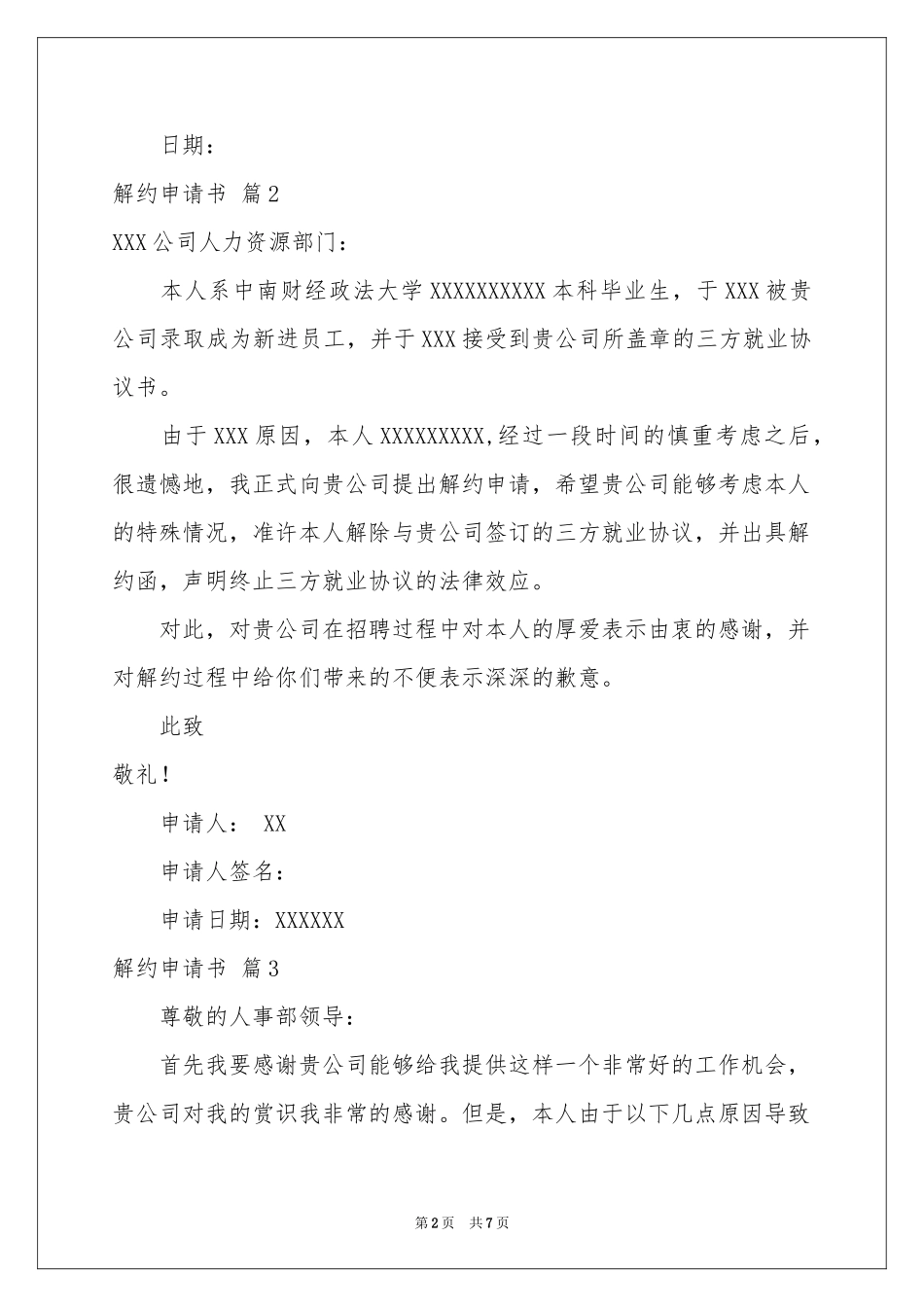 关于解约申请书汇编七篇_第2页