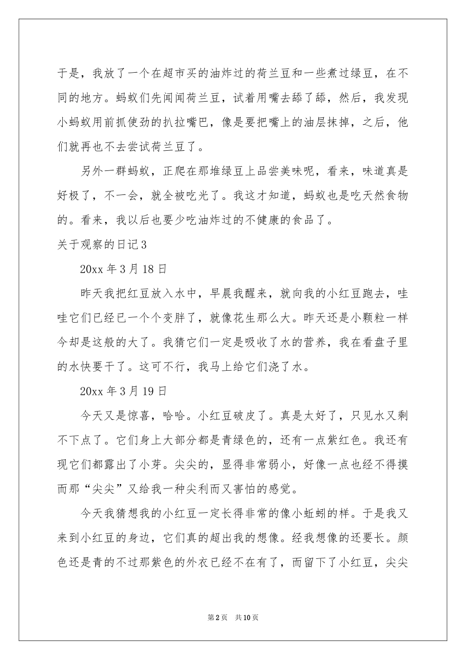 关于观察的日记集锦15篇_第2页