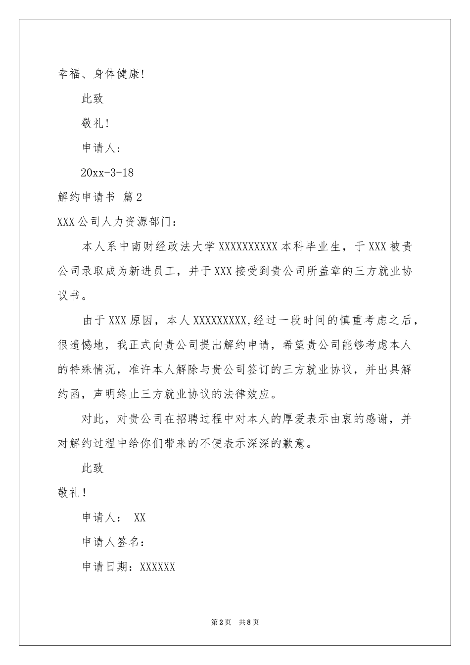 关于解约申请书范本合集9篇_第2页