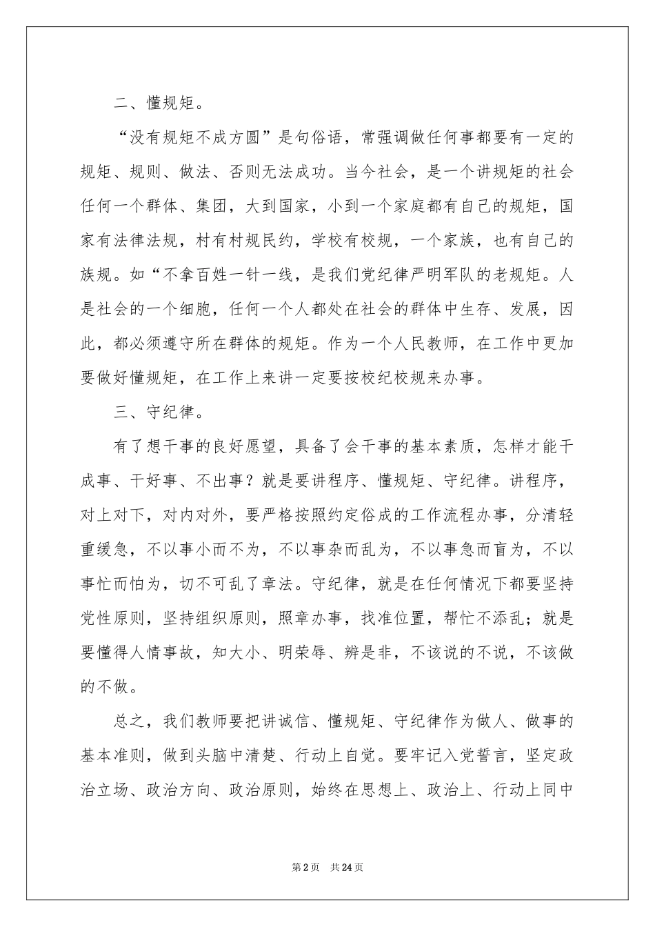 关于规则的演讲稿12篇_第2页