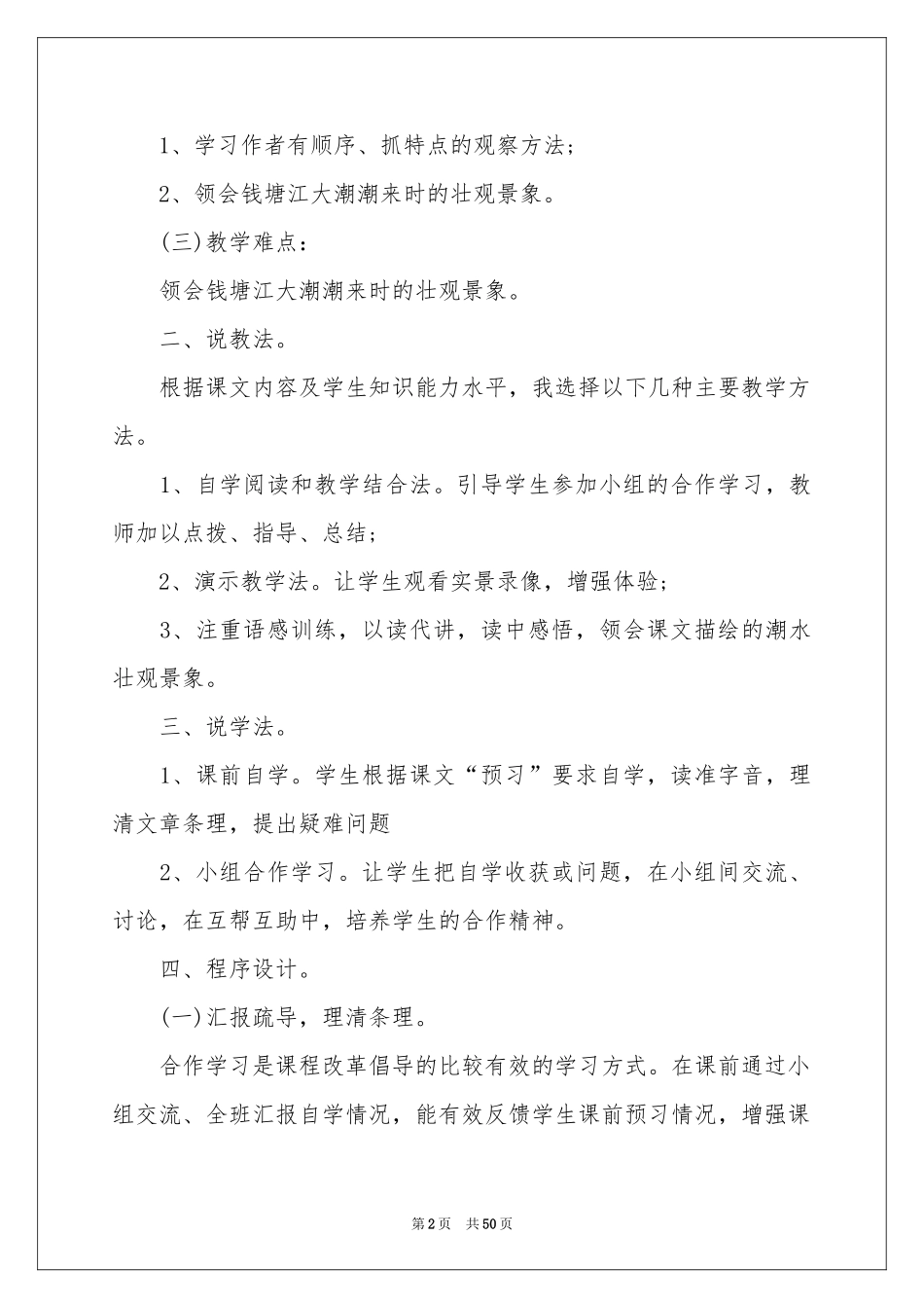 关于观潮说课稿模板合集十篇_第2页