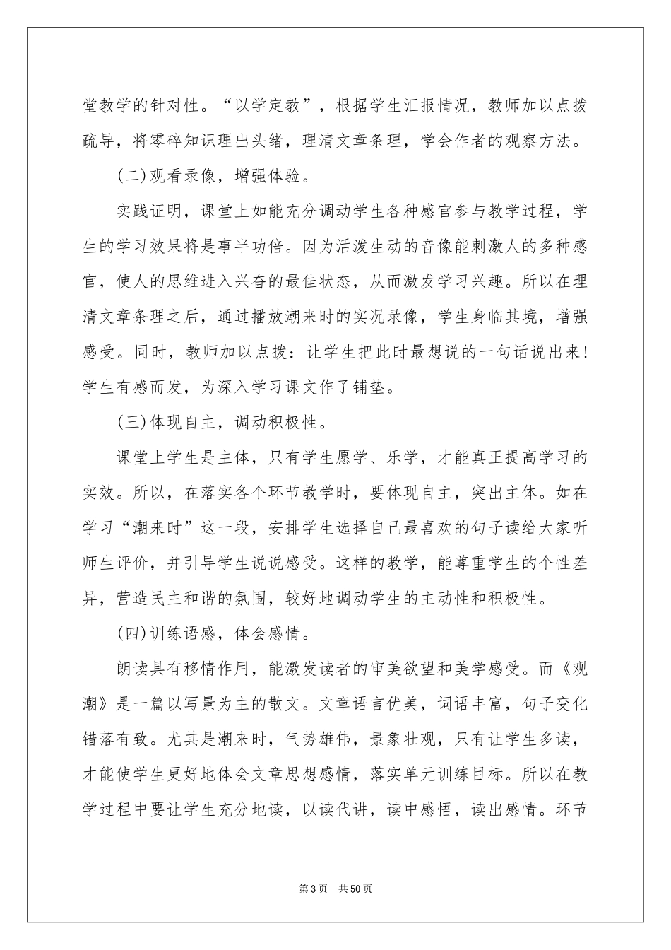 关于观潮说课稿模板合集十篇_第3页