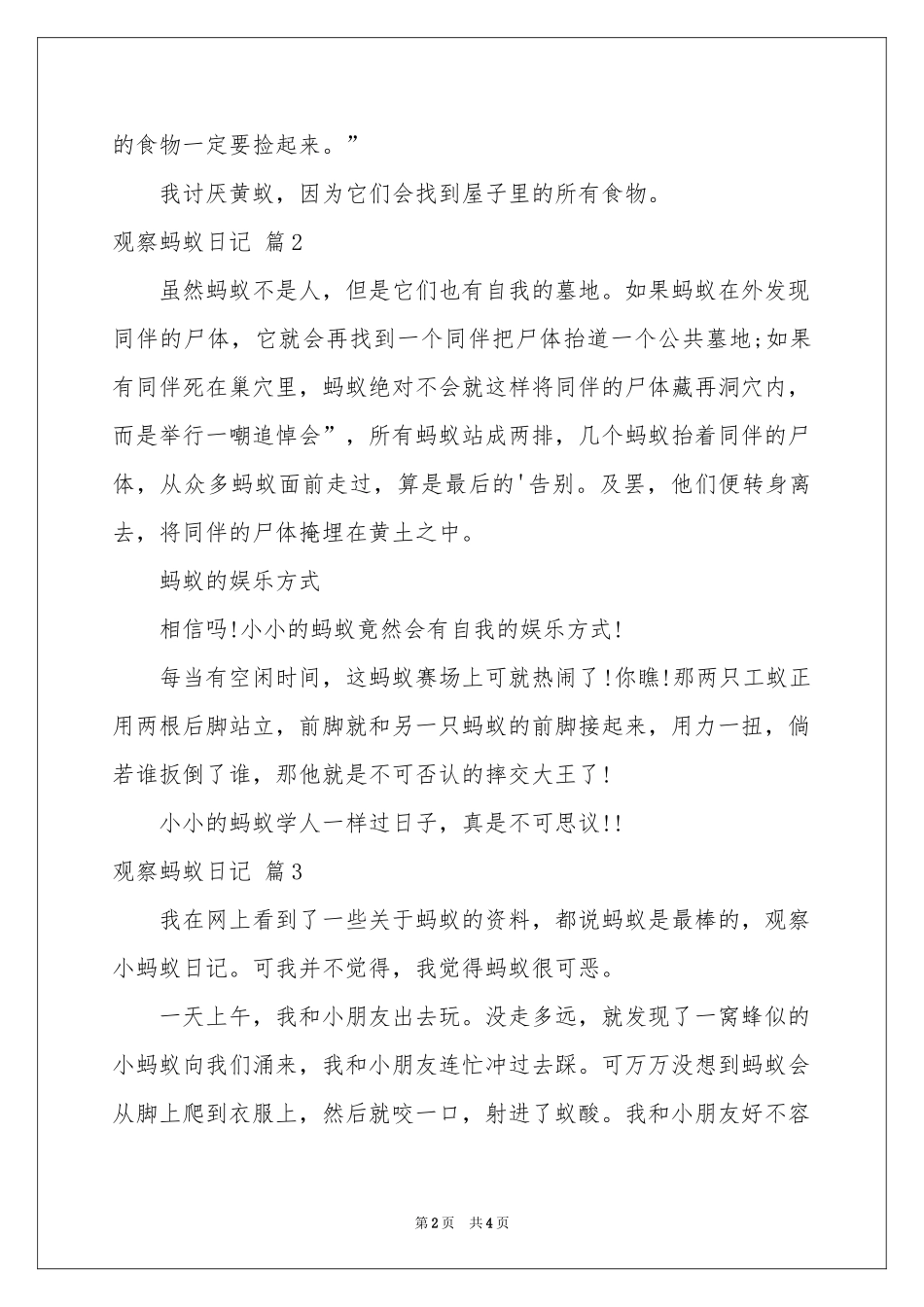 关于观察蚂蚁日记汇总5篇_第2页