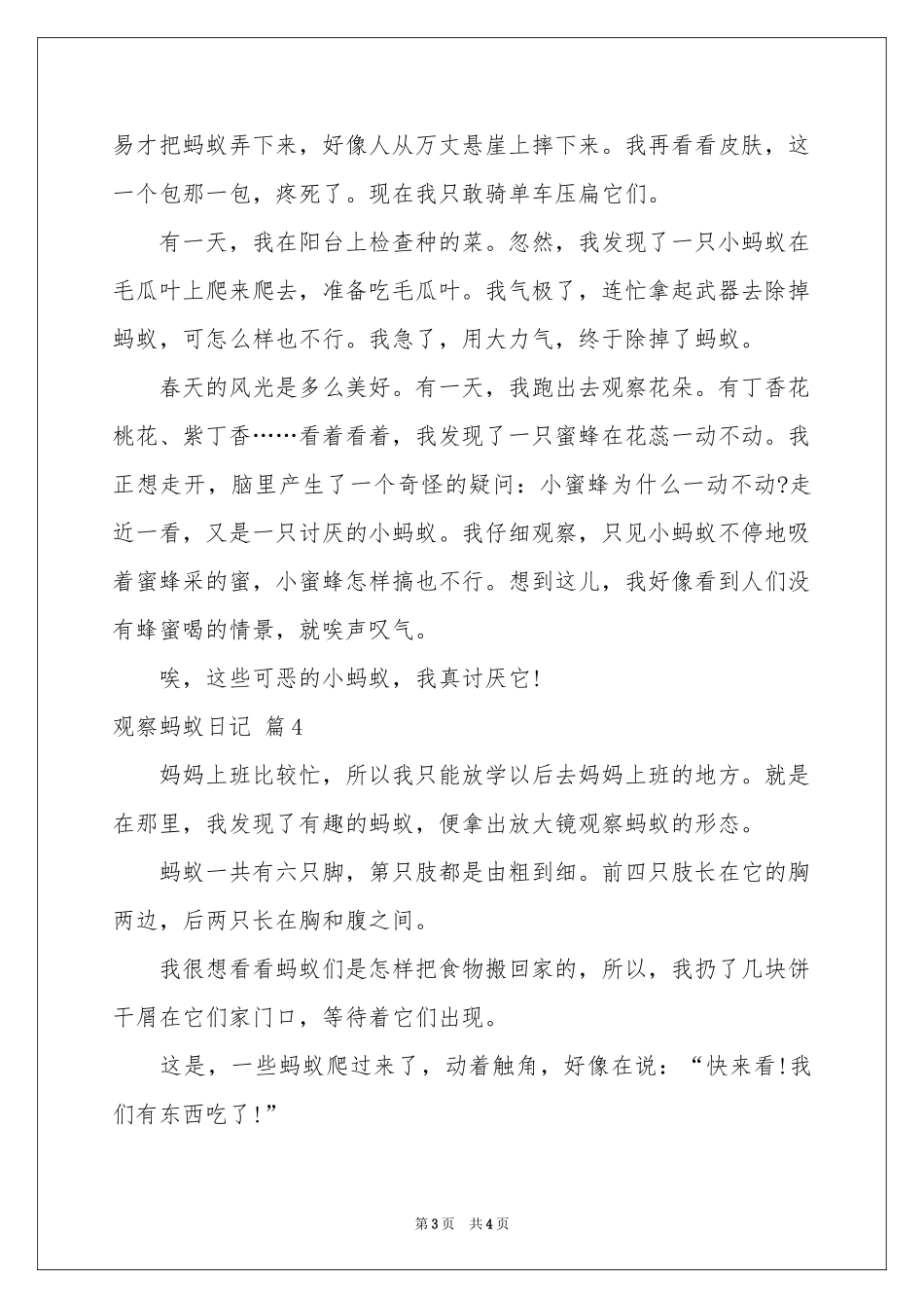 关于观察蚂蚁日记汇总5篇_第3页