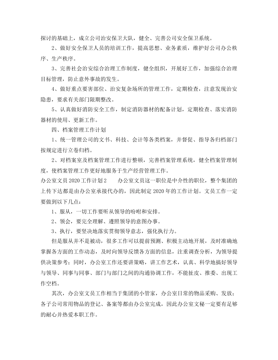 办公室文员2020工作计划 _第2页