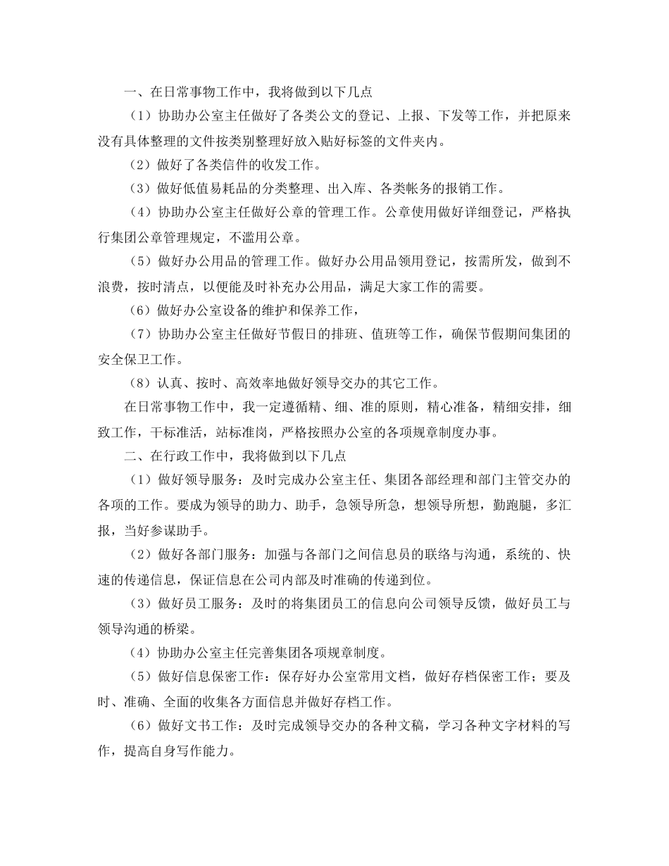 办公室文员2020工作计划 _第3页