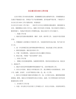 办公室文员2020工作计划 
