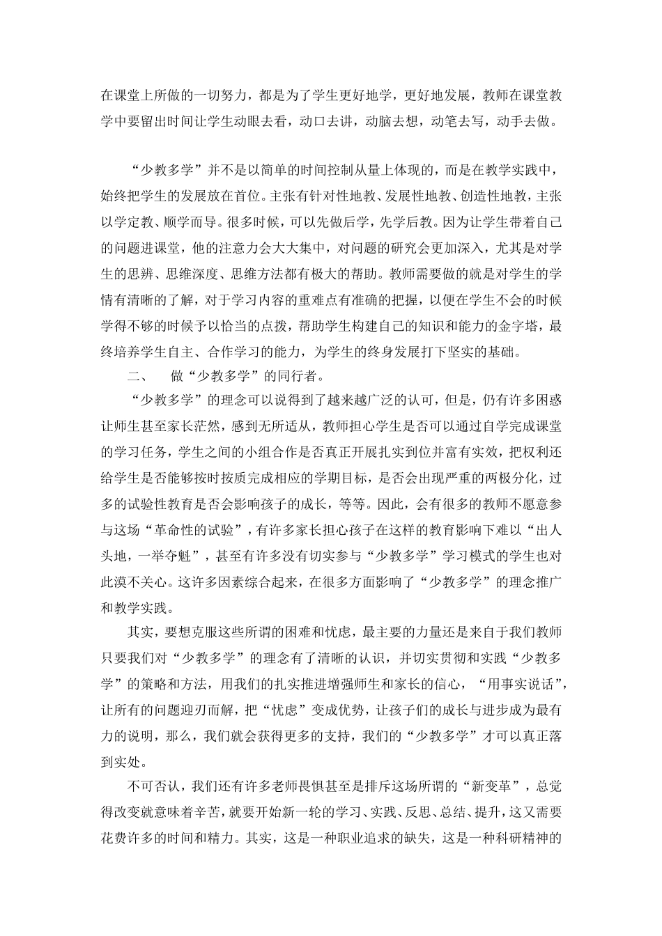 把“少教多学”落到实处_第2页