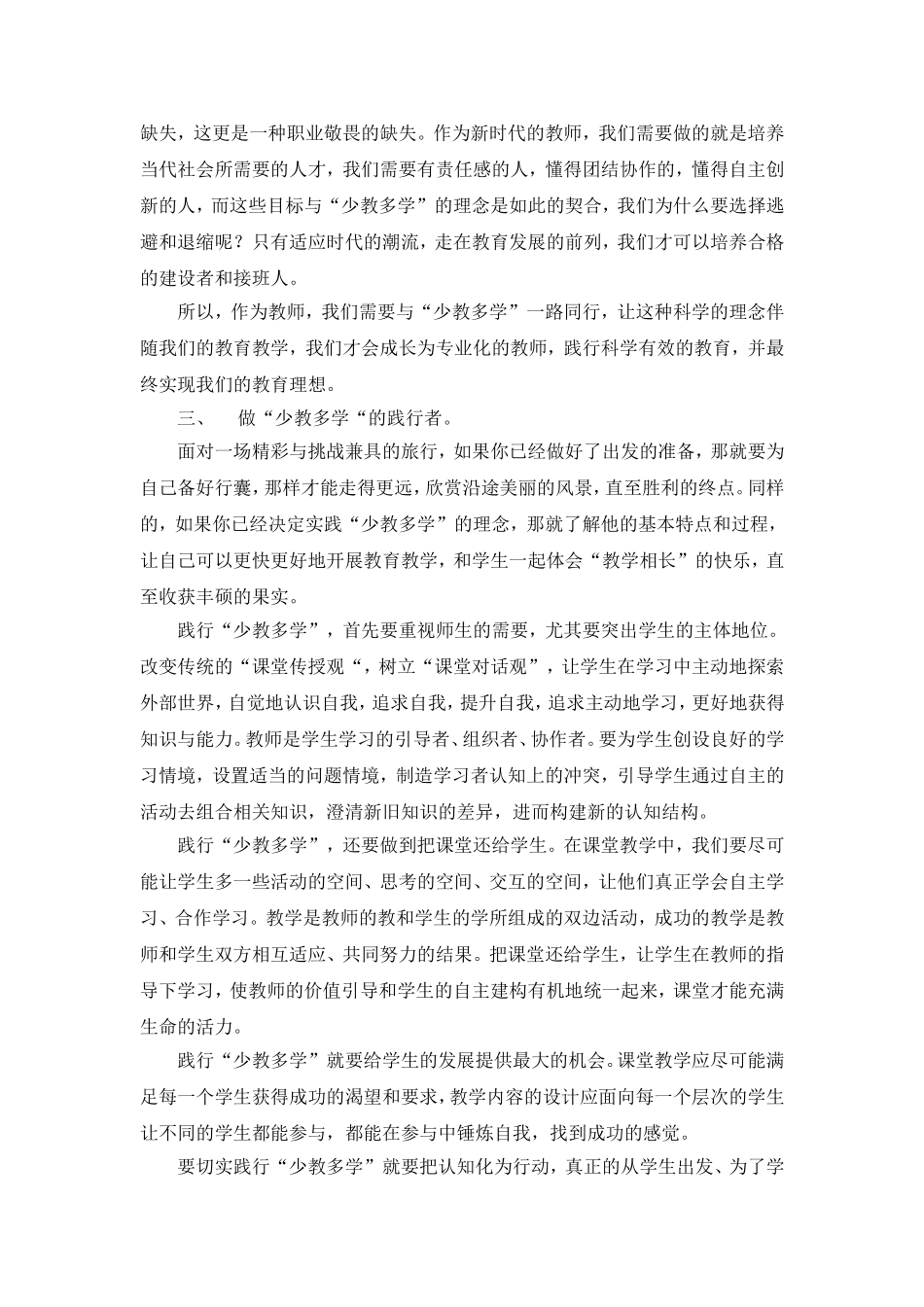 把“少教多学”落到实处_第3页