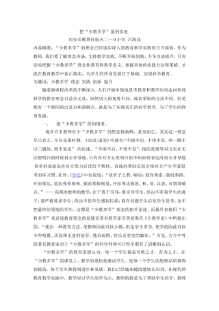 把“少教多学”落到实处