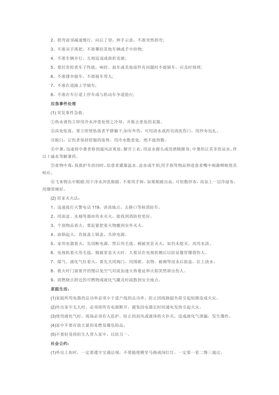 安全常识 (2)_第2页