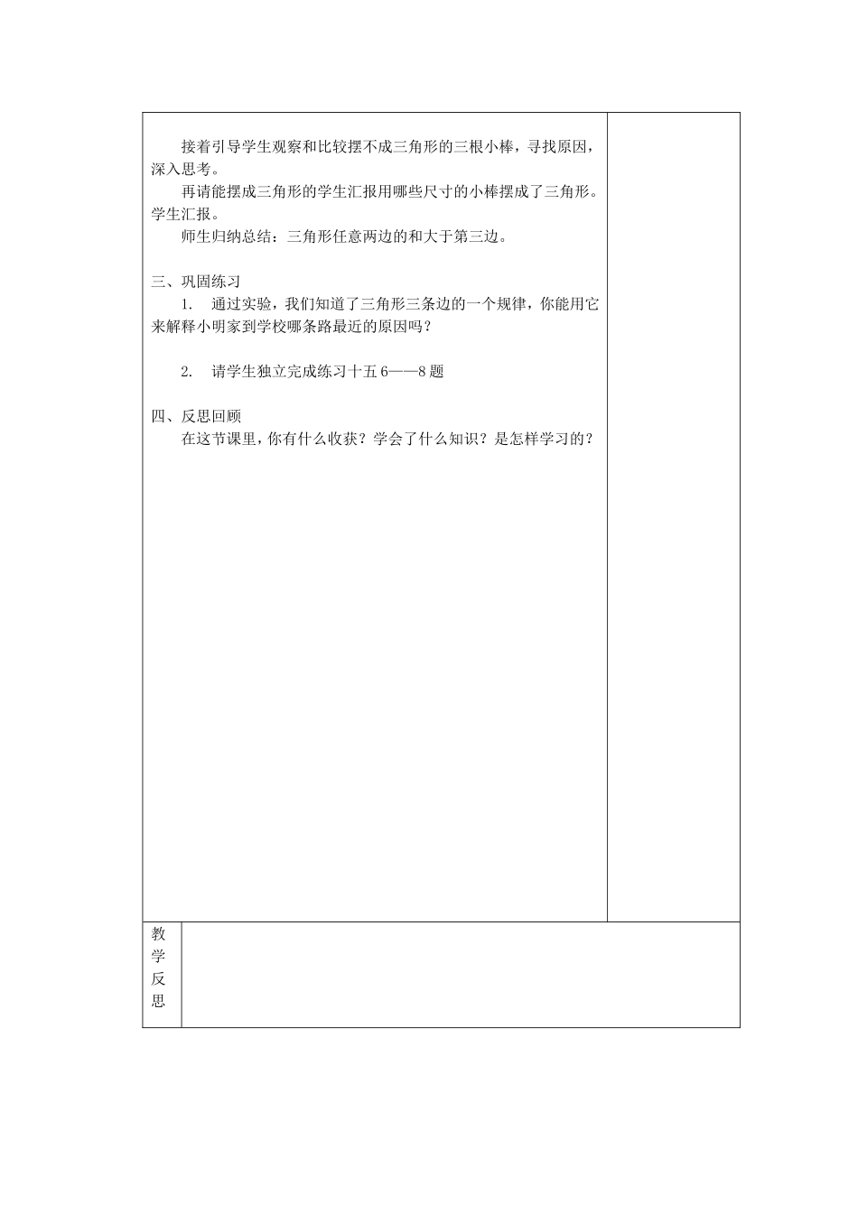 三角形任意两边的和大于第三边_第2页