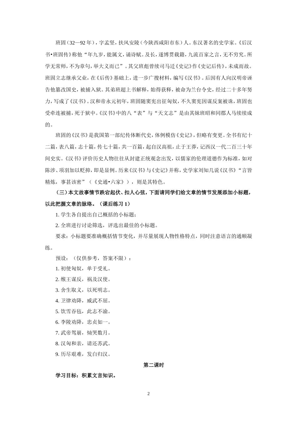 《苏武传》教学设计 (3)_第2页