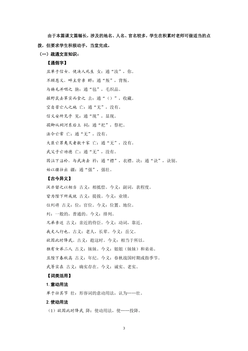 《苏武传》教学设计 (3)_第3页