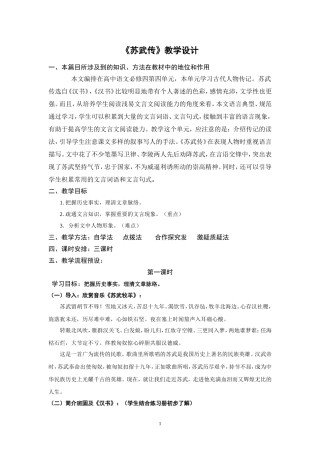 《苏武传》教学设计 (3)