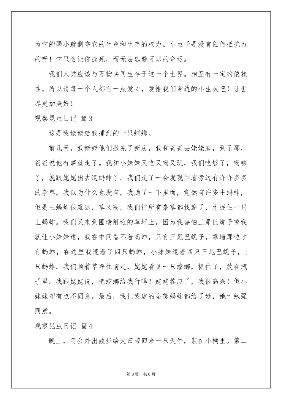 关于观察昆虫日记模板九篇_第3页