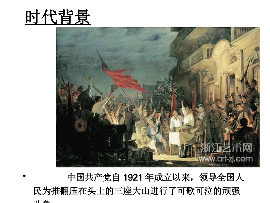 开国大典（第一课时）_第2页
