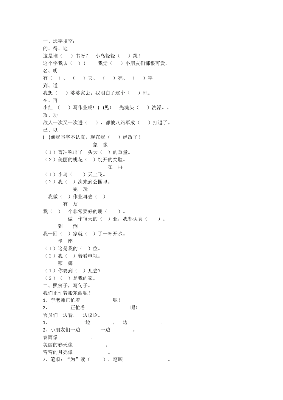 一年级易错题_第1页