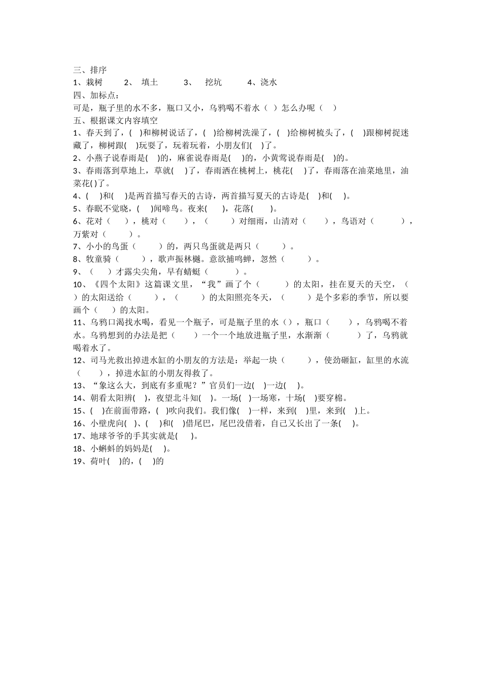 一年级易错题_第2页