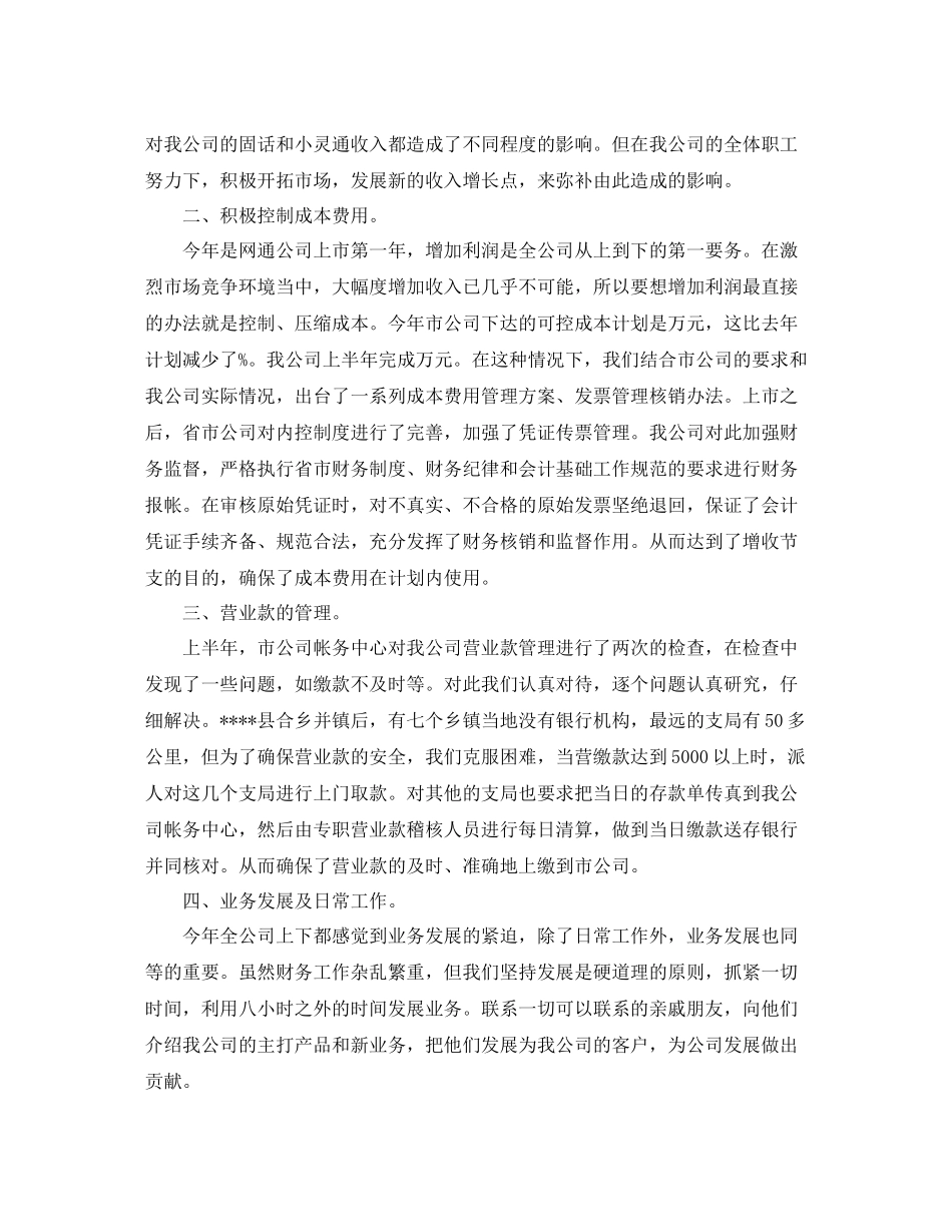 2020年财务部门上半年总结_第3页