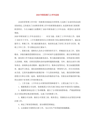 2020年财务部门上半年总结