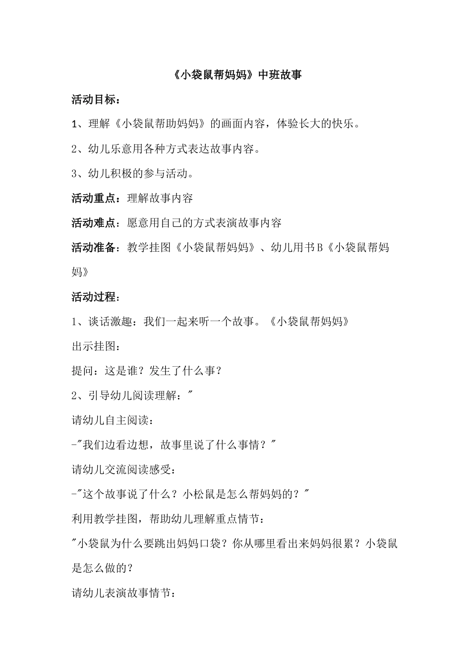 小袋鼠帮妈妈_第1页