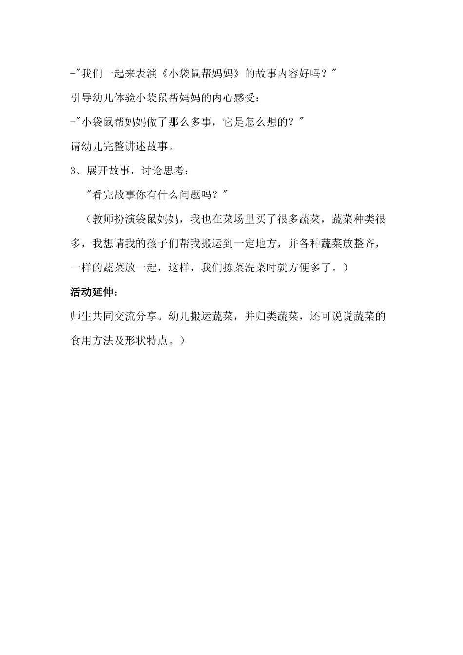 小袋鼠帮妈妈_第2页