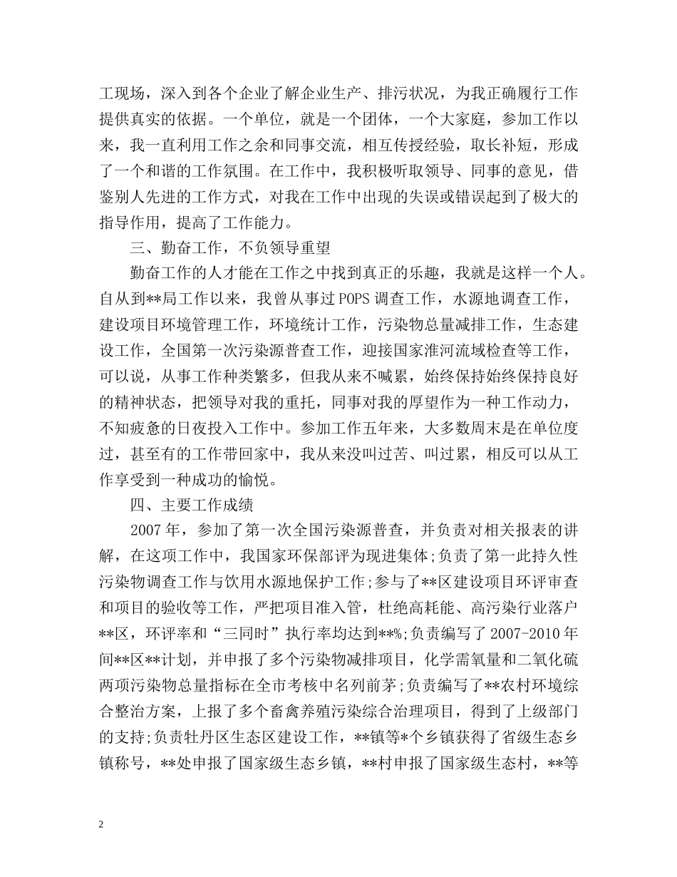 办公室德能勤绩廉个人总结 (2) _第2页