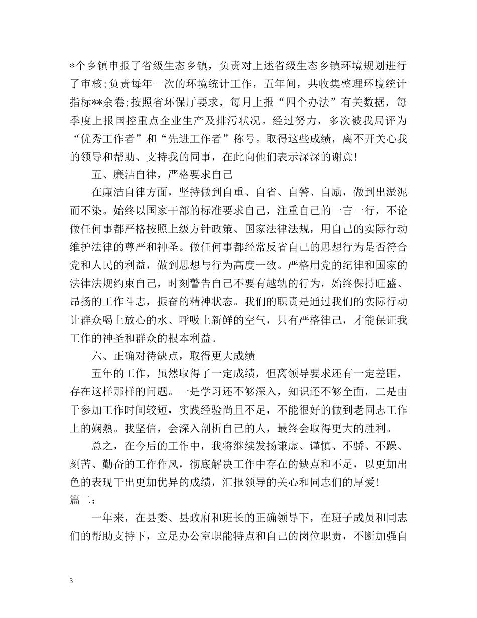 办公室德能勤绩廉个人总结 (2) _第3页