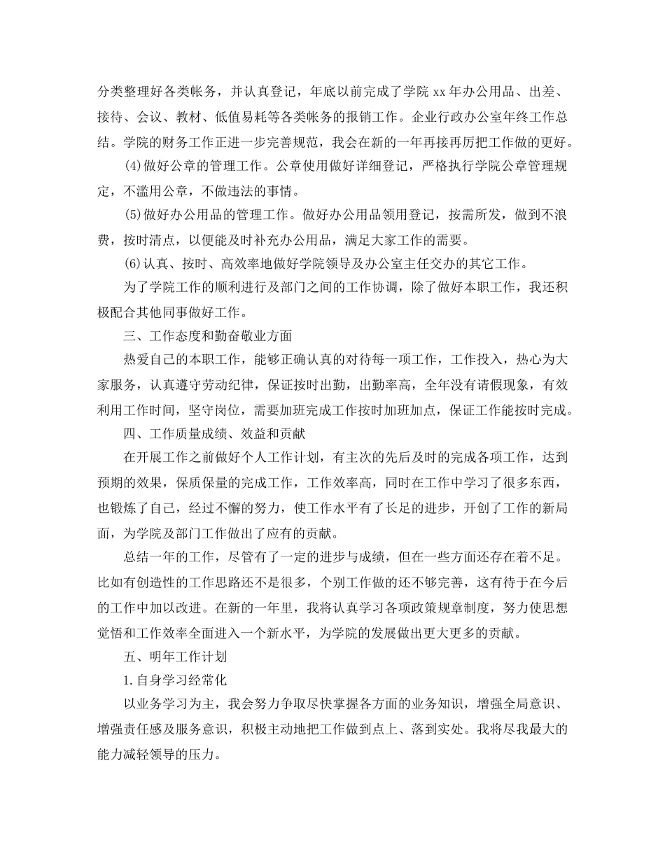 办公室总结及明年工作计划 _第2页