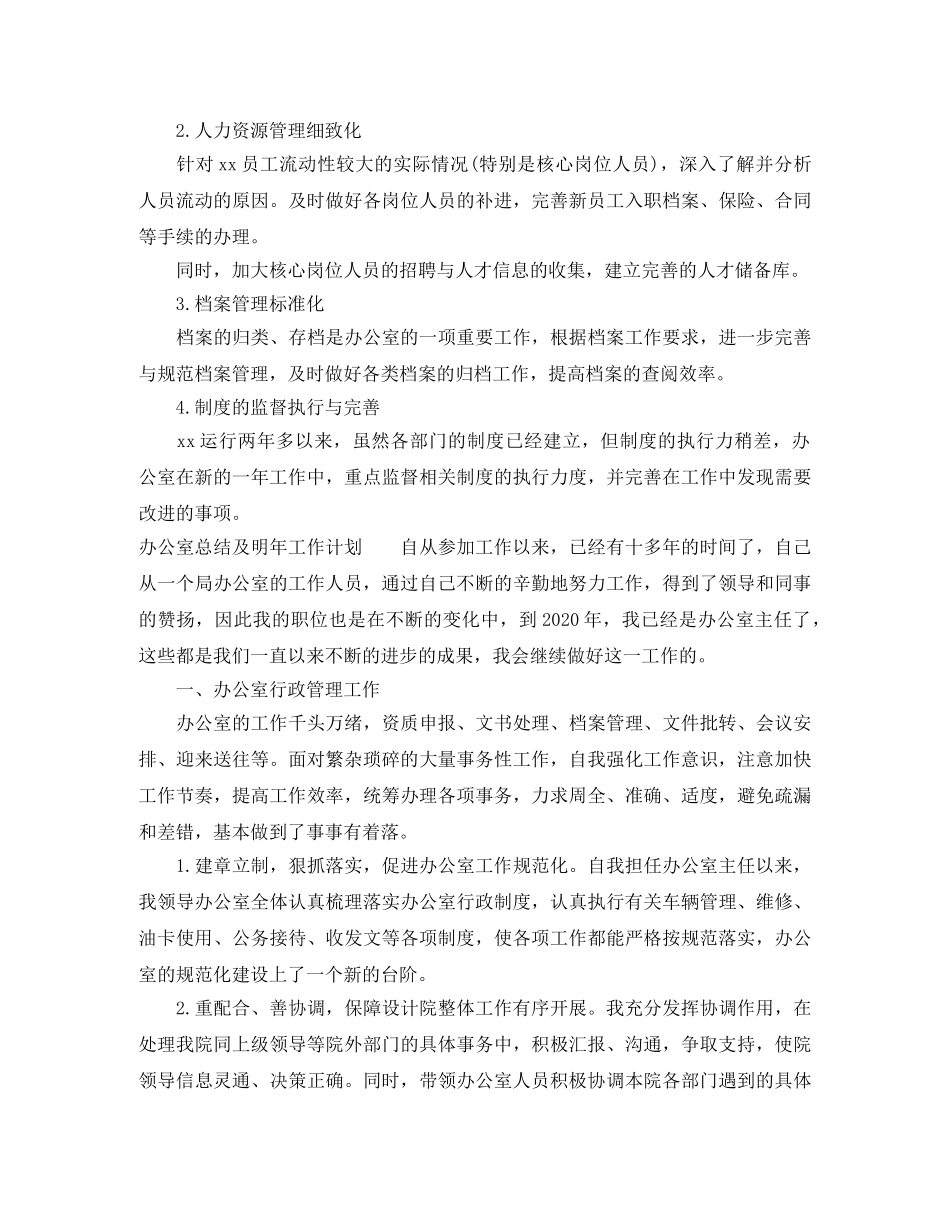 办公室总结及明年工作计划 _第3页