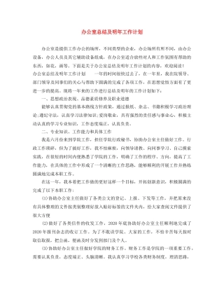 办公室总结及明年工作计划 