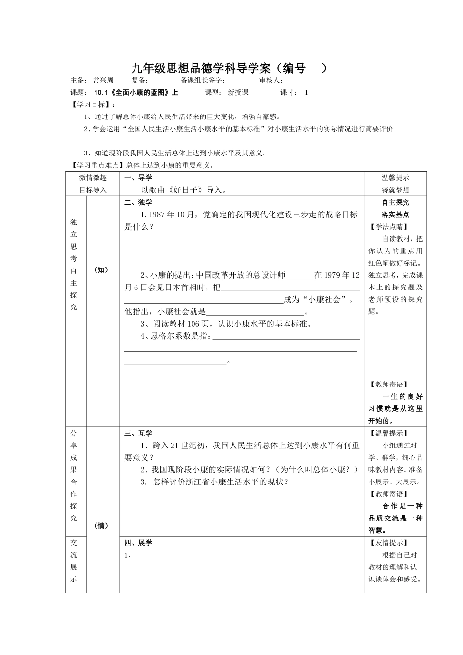 九思10文档_第1页