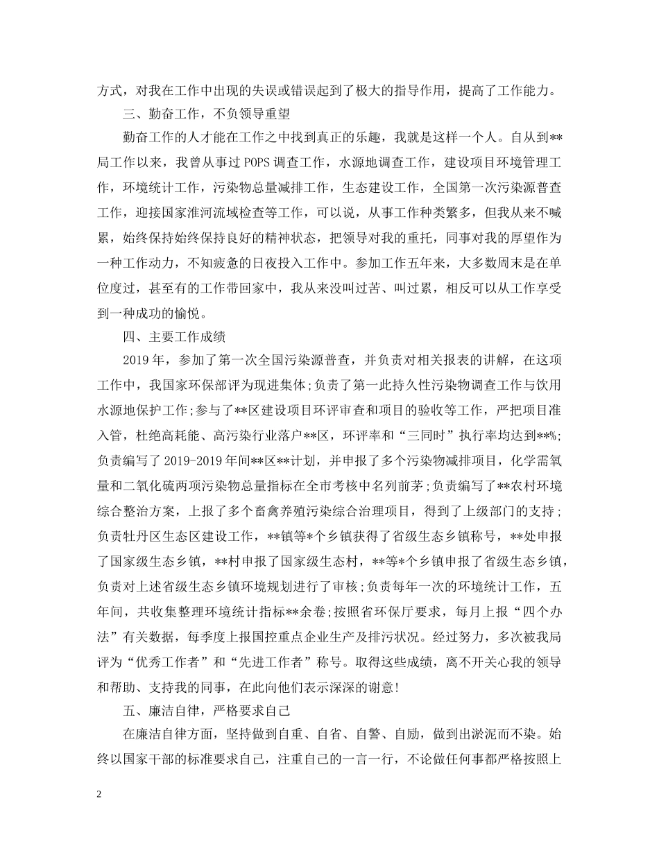 办公室德能勤绩廉个人总结 _第2页