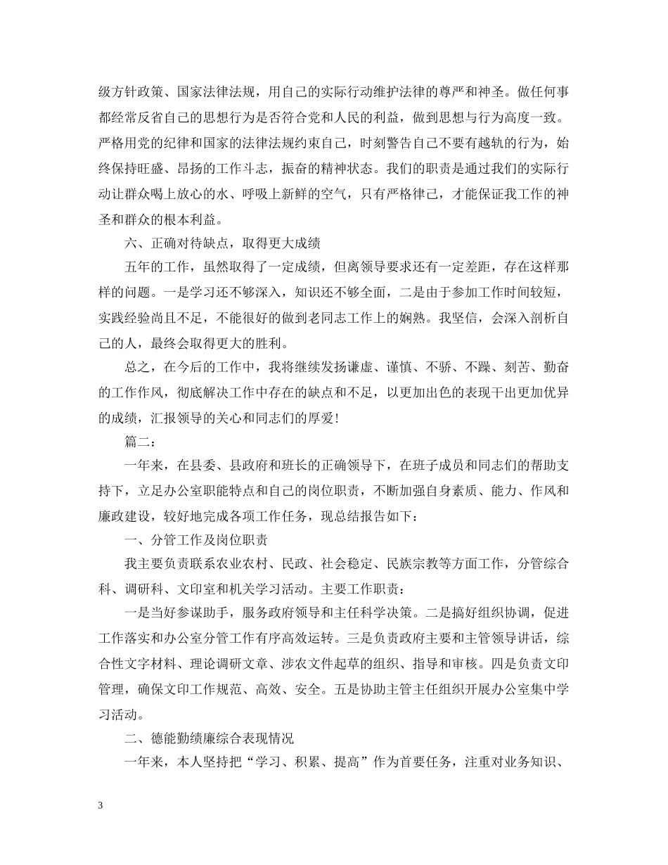 办公室德能勤绩廉个人总结 _第3页